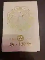 寒川神社の御朱印帳