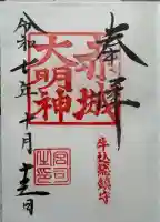 赤城神社(東京都)