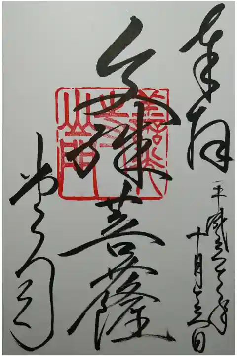 文殊菩薩