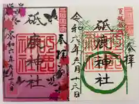 砥鹿神社(里宮)(愛知県)