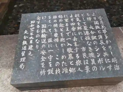 鉄道神社の御朱印