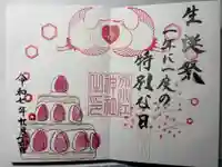 別小江神社の御朱印