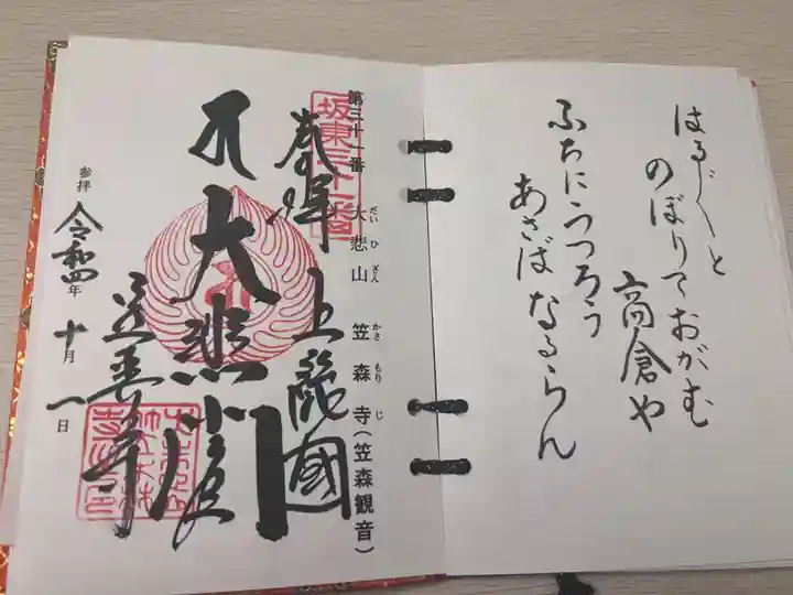 笠森寺の御朱印