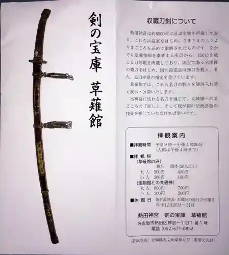 熱田神宮の授与品その他