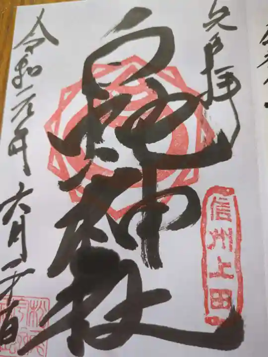 松尾宇蛇神社・白蛇神社(長野県)