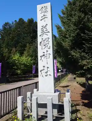 美幌神社のその他建物