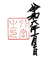 伊勢神宮外宮(豊受大神宮)(三重県)