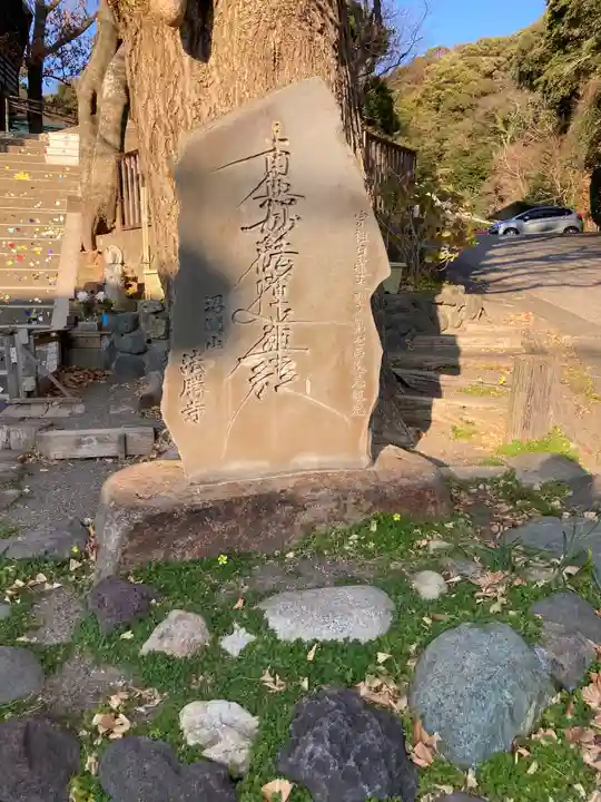 法勝寺(神奈川県)