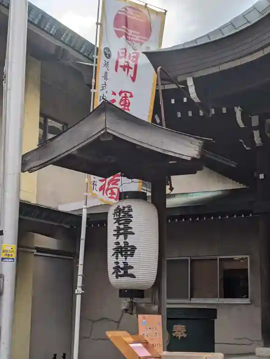 磐井神社(東京都)
