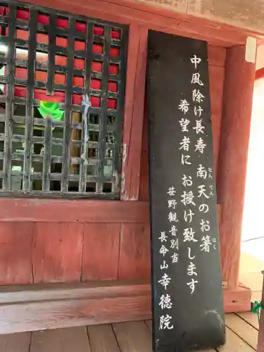 幸徳院笹野寺の末社・摂社