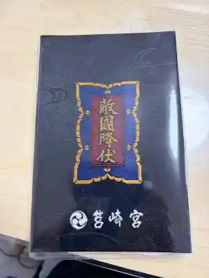 筥崎宮(福岡県)