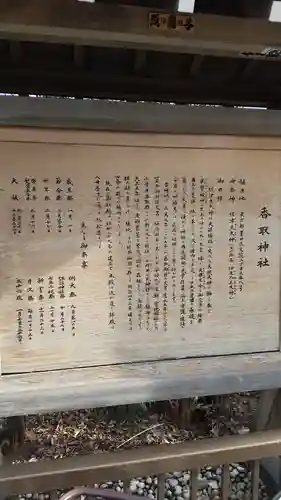 小村井 香取神社の歴史