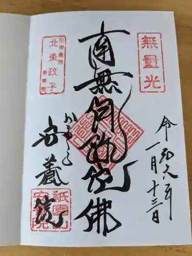 安養院　(田代寺）(神奈川県)