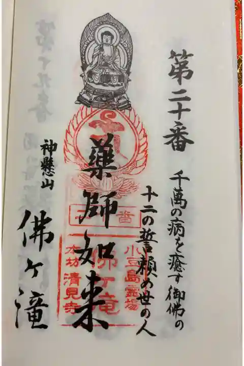 佛ヶ滝 小豆島八十八霊場20番