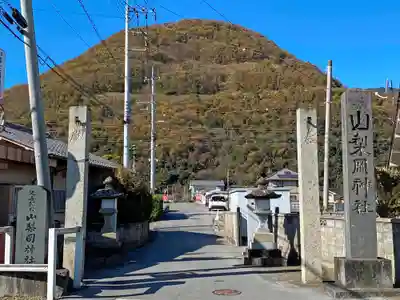 山梨岡神社のその他建物
