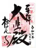 桧尾寺(滋賀県)