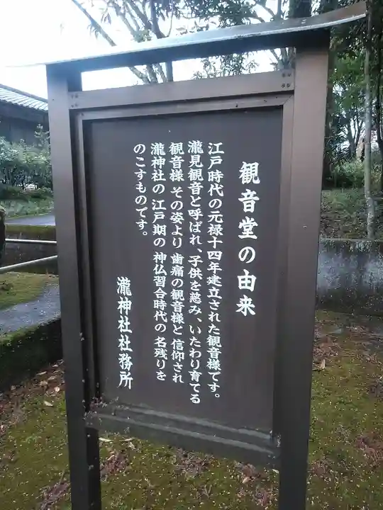 嵐山瀧神社の歴史