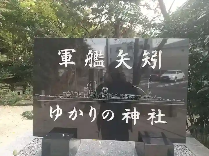 矢作神社のその他建物
