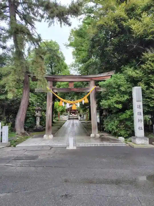 進雄神社(群馬県)