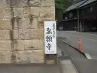 弘願寺(愛知県)
