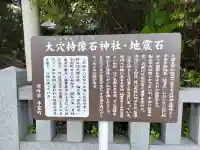 大穴持像石神社の{uncategorized: "未分類", other: "その他", undefined: "問題あり", building: "その他建物", grave: "お墓", sacred_gate: "鳥居", guardian: "狛犬", statue: "像", buddha: "仏像", history: "歴史", nature: "自然", garden: "庭園", animal: "動物", pagoda: "塔", temizu: "手水舎", mountain_gate: "山門・神門", sanctuary: "本殿・本堂", subordinate: "末社・摂社", art: "芸術", scenery: "景色", jizo: "地蔵", ema: "絵馬", goshuin: "御朱印", omikuji: "おみくじ", items: "授与品その他", amulet: "お守り", goshuincho: "御朱印帳", eats: "食事", festival: "お祭り", votive_dance: "神楽", shichigosan: "七五三参", wedding: "結婚式", experience: "体験その他", initially: "初詣", around: "周辺", anti_infection: "感染症対策"}