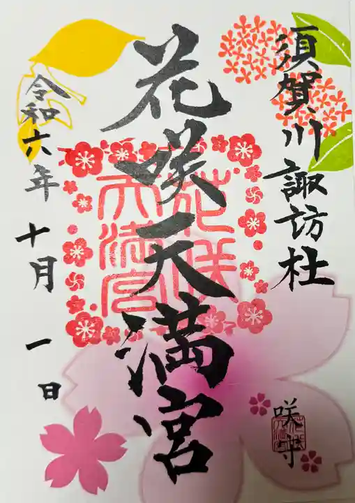 神炊館神社 ⁂奥州須賀川総鎮守⁂(福島県)