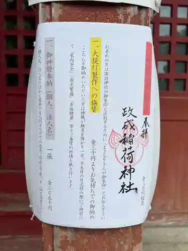 諏訪神社のその他建物