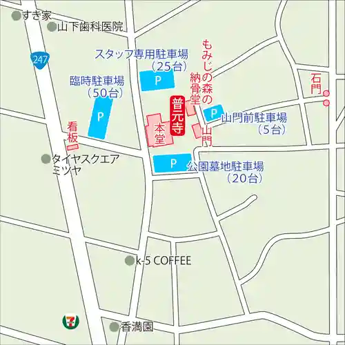 普元寺(愛知県)