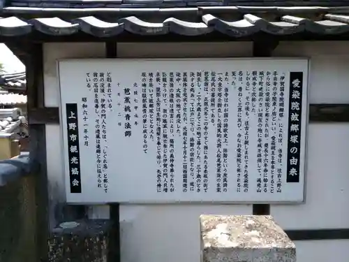 愛染院願成寺の歴史