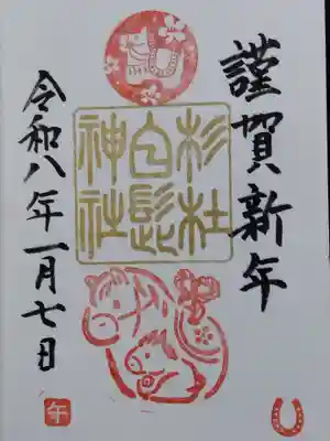 杉杜白髭神社(福井県)