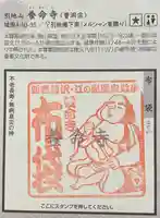 養命寺(神奈川県)