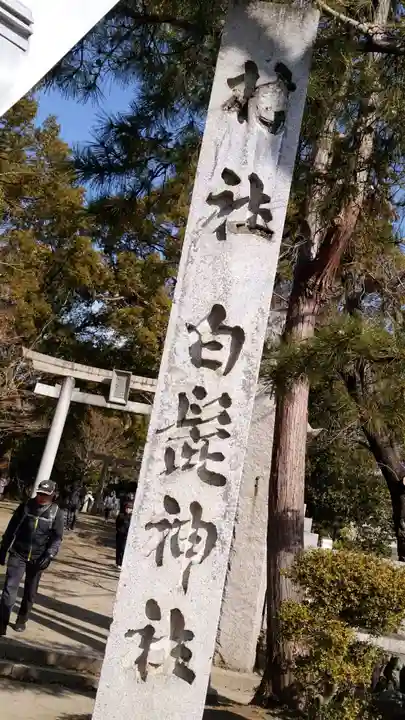 白髭社のその他建物