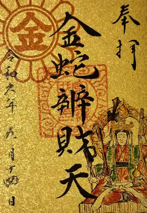 金蛇水神社(宮城県)