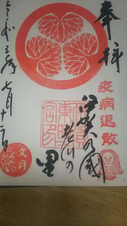 伊賀東照宮の御朱印