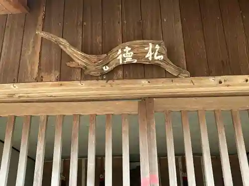 お堂(銭懸け松)(三重県)