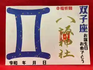 鹿角八坂神社の御朱印(2025年04月24日(木) 20時52分57秒投稿)