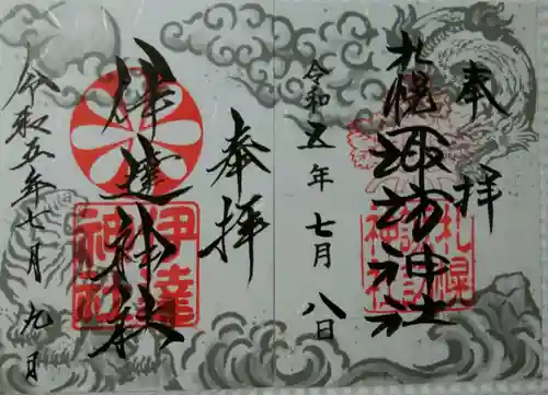 伊達神社(北海道)