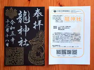 末社 龍神社さんの御朱印(書置き)