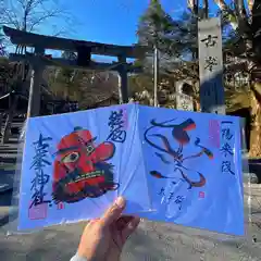 古峯神社の御朱印