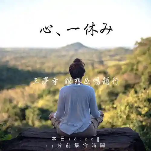 三澤寺の御朱印