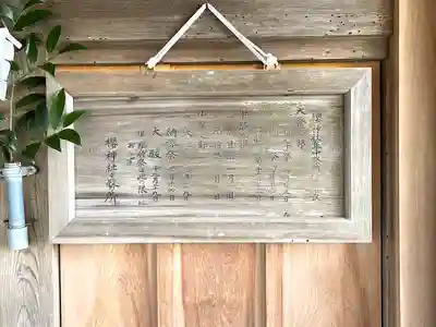 櫻神社(滋賀県)