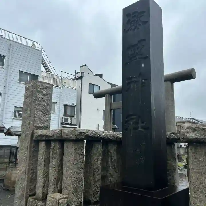 横浜熊野神社(神奈川県)