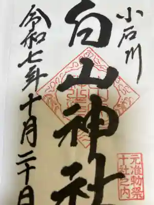 白山神社(東京都)