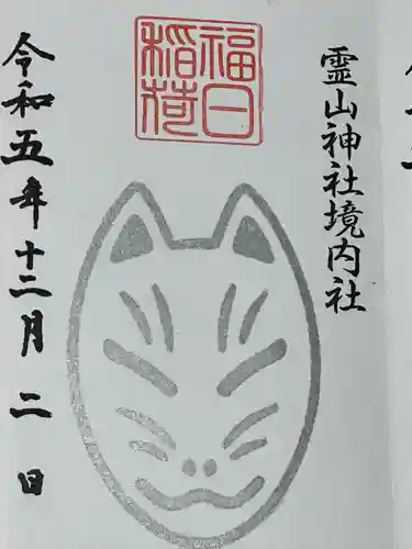 霊山神社(福島県)