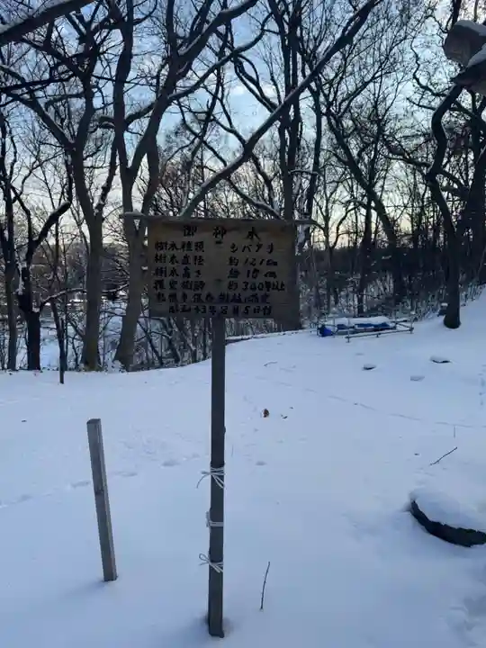相馬神社(北海道)