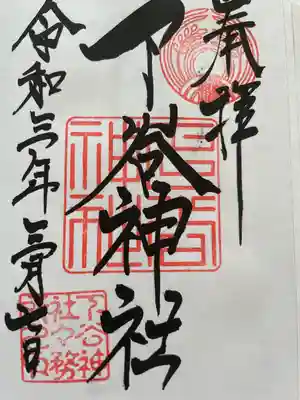 下谷神社(東京都)