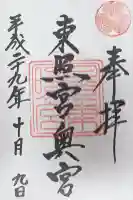 日光東照宮奥宮拝殿(栃木県)