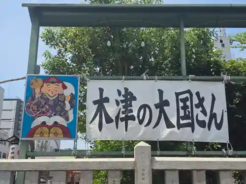 敷津松之宮　大国主神社(大阪府)