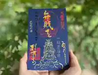 大藏弁財天朱印(紺)