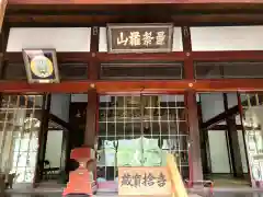 善照寺(新潟県)